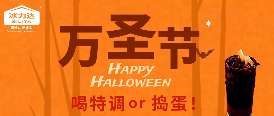 搞什么鬼？万圣节饮品还能这样喝！ 