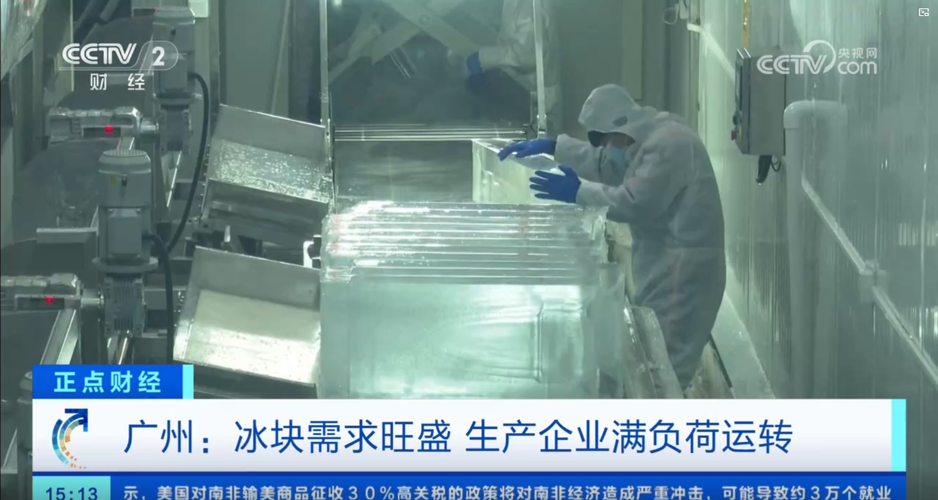 冰力达荣登央视财经频道：以科技智造诠释“...