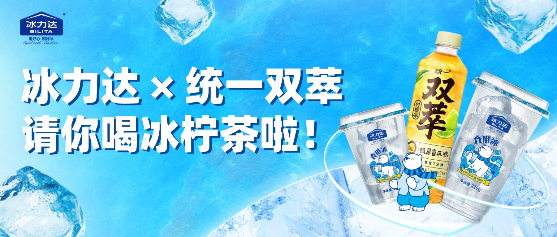冰力达×统一双萃解锁冰爽CP！下周六请你...