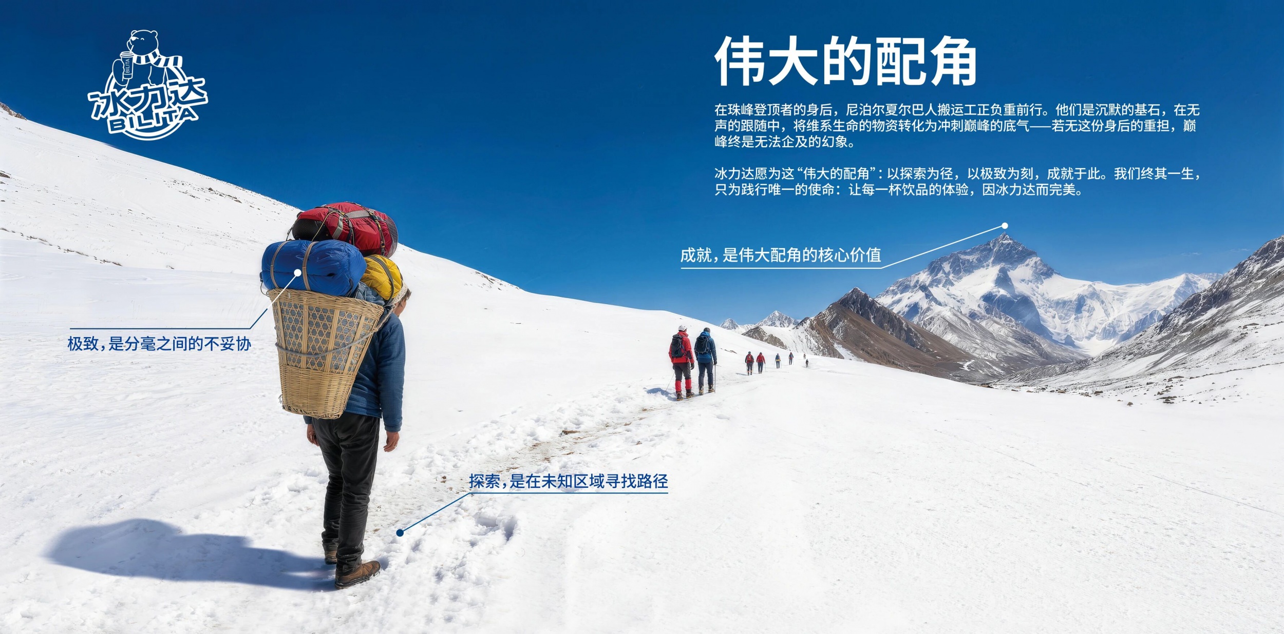 致敬伟大的配角：珠峰登顶者背后的负重者
