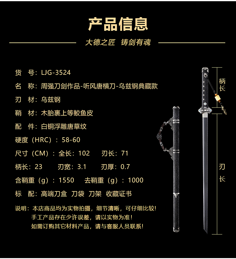 周强刀剑作品-听风唐横刀-乌兹钢典藏款（LJG-3524）,周强刀剑艺术馆