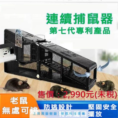 第七代捕鼠盒