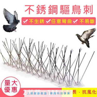 不銹鋼驅鳥刺