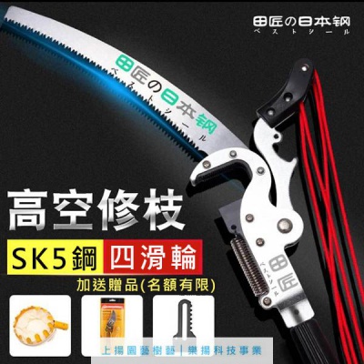 日本田匠の高空修剪鋸