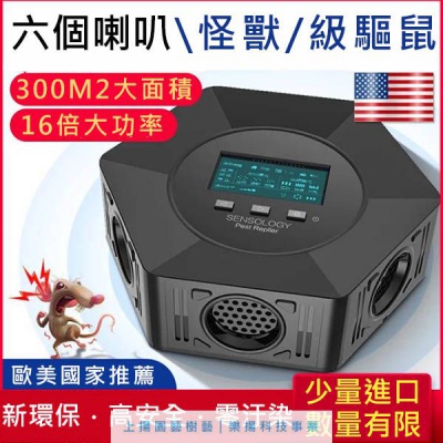 超音波全自動驅鼠神器
