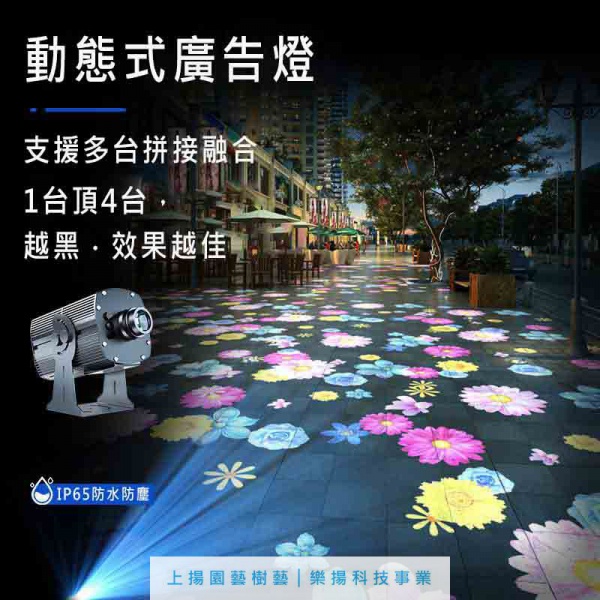 動態式LED廣告投影機【60W~300W】