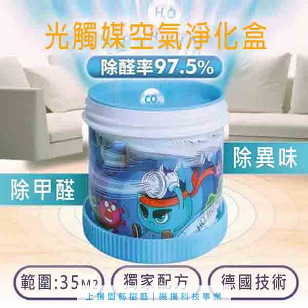 除甲醛│除異味藍盒