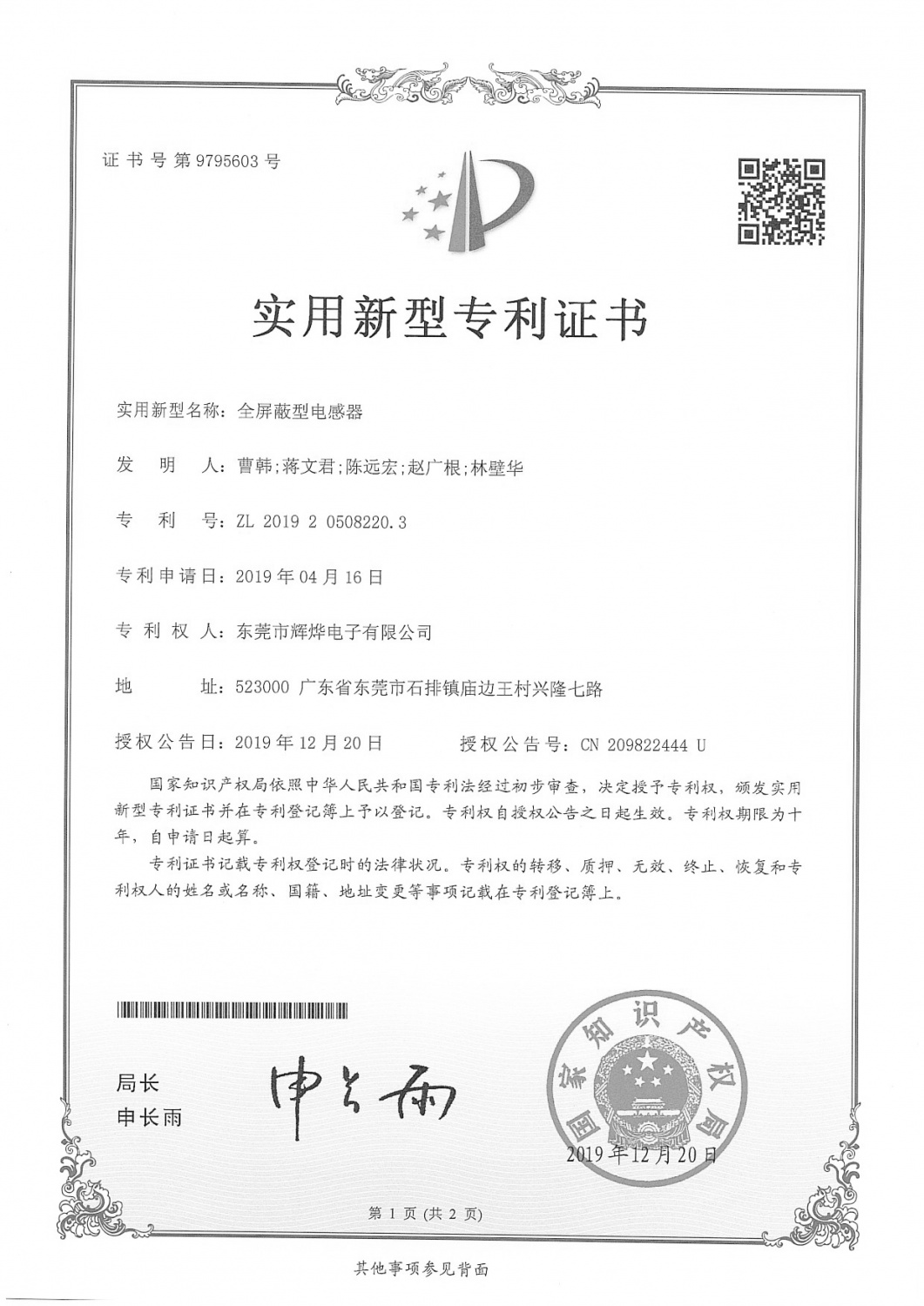 实用新型专利证书-7