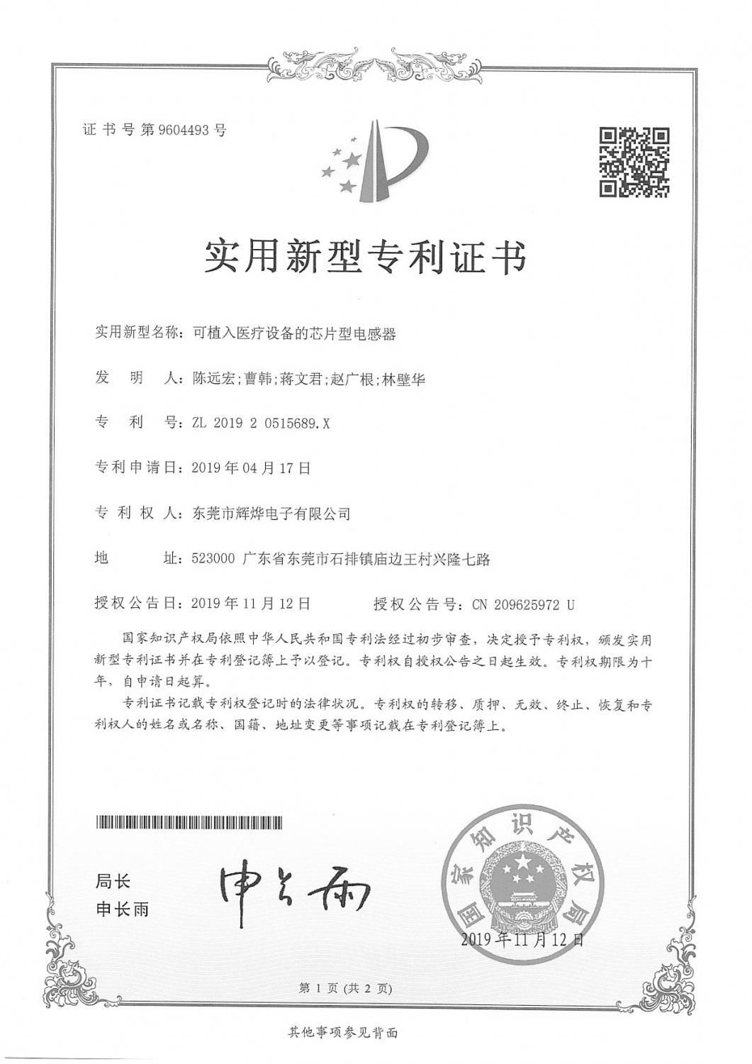 实用新型专利证书-6