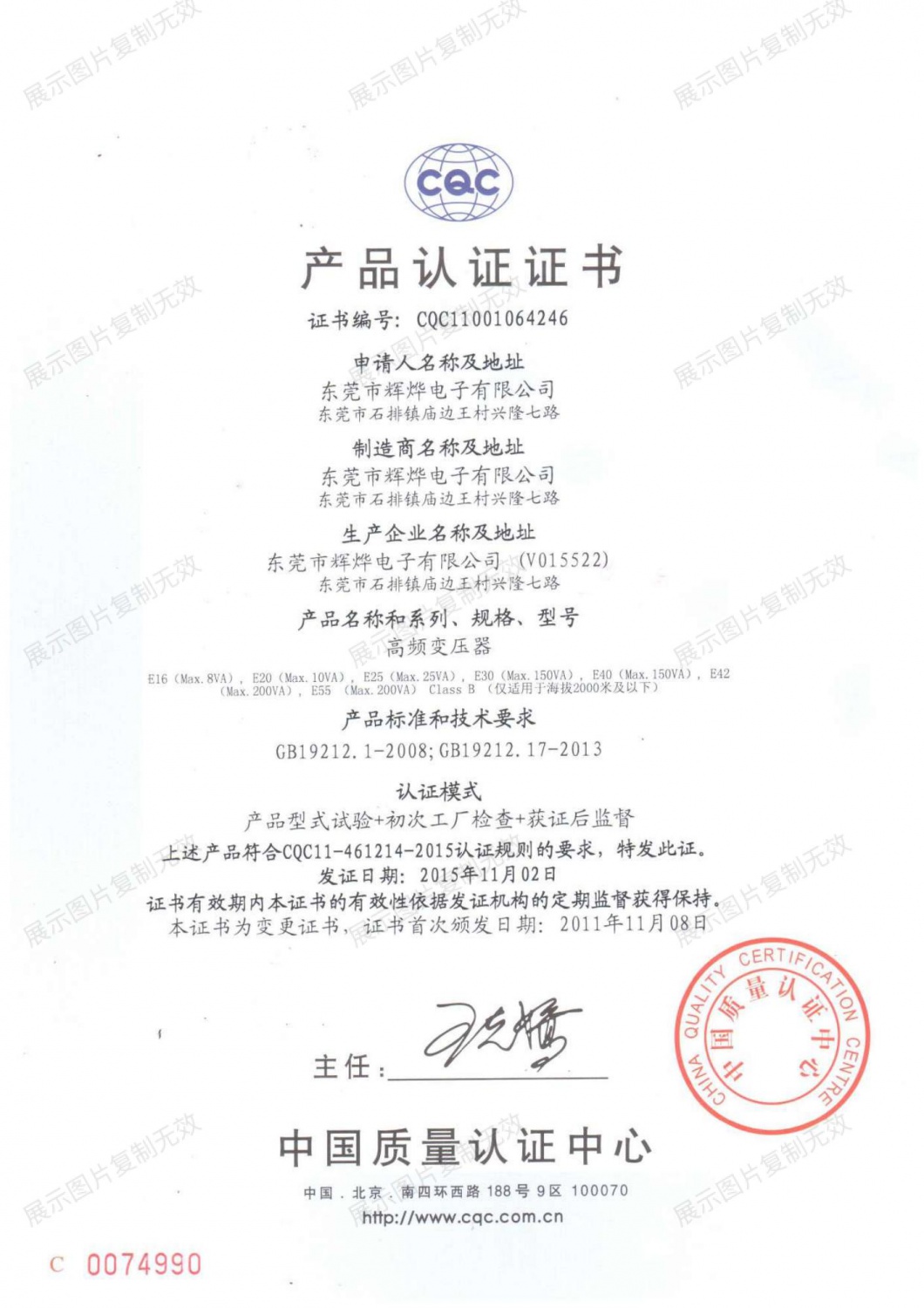 CQC证书