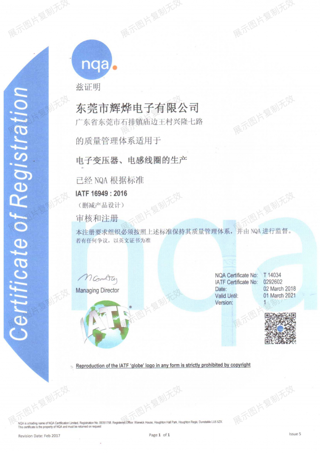 IATF16949证书