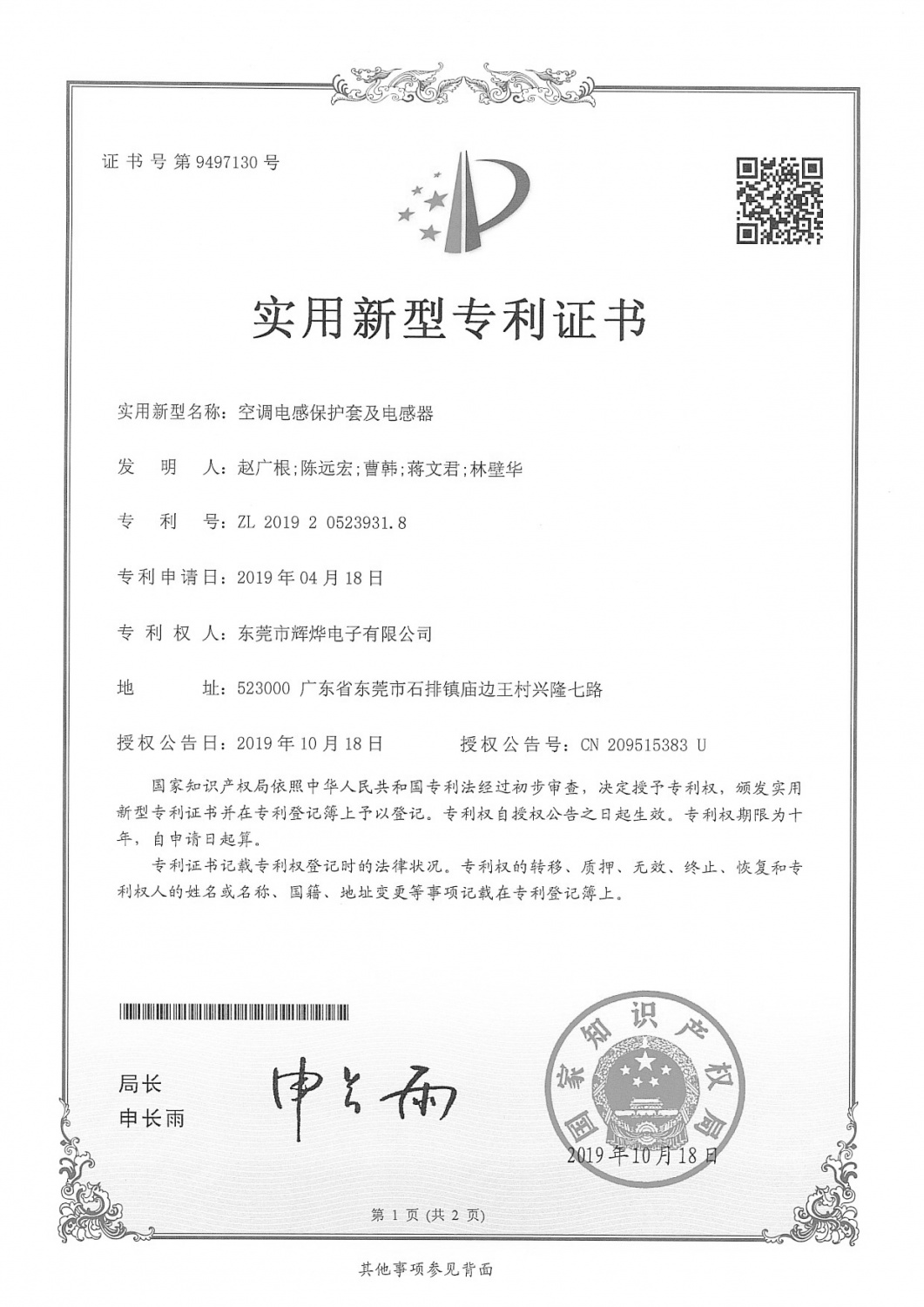 实用新型专利证书-3