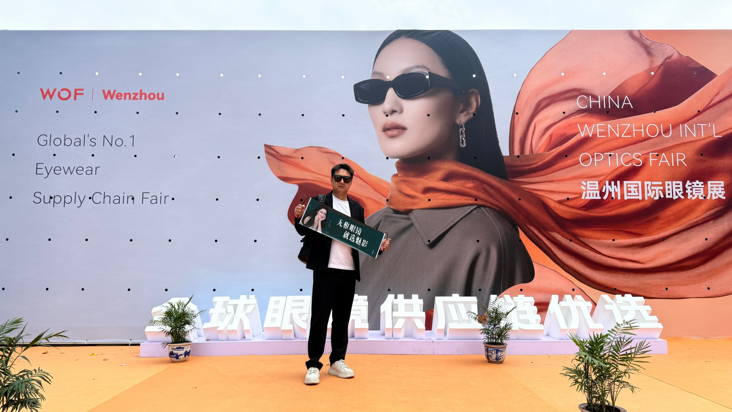 YEIN｜魅影眼镜亮相第二十四届温州国际眼镜展，开启国际视界新篇章
