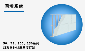 间墙龙骨
