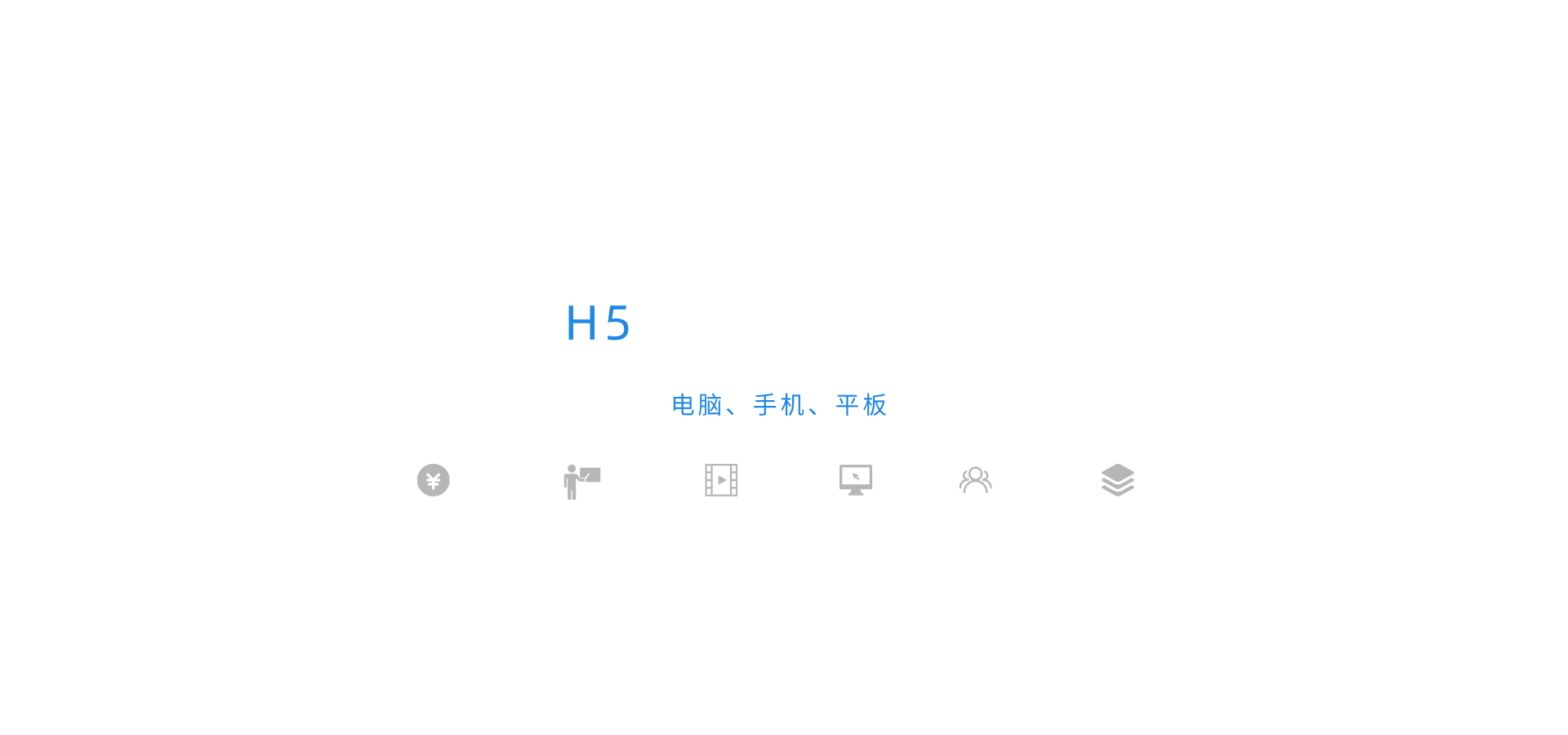 H5响应式网站制作