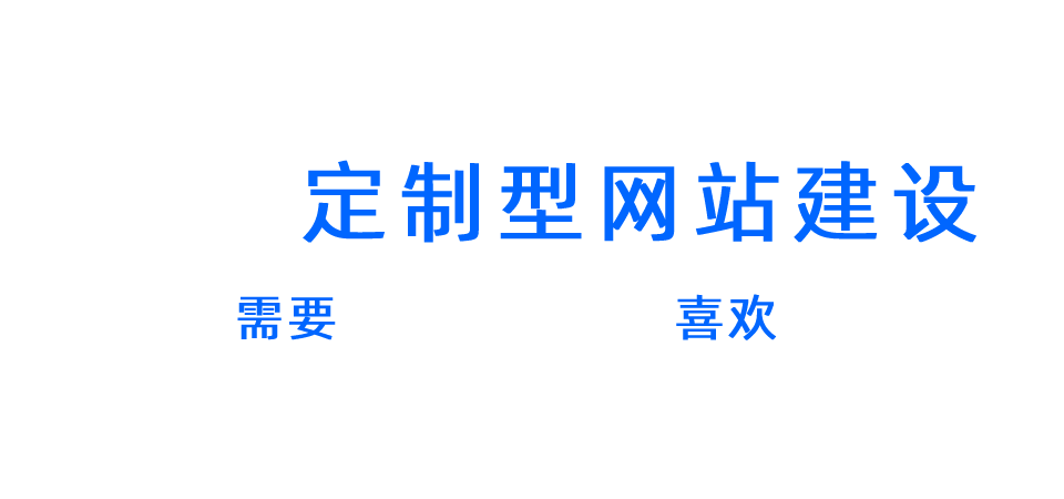 上海网站定制制作