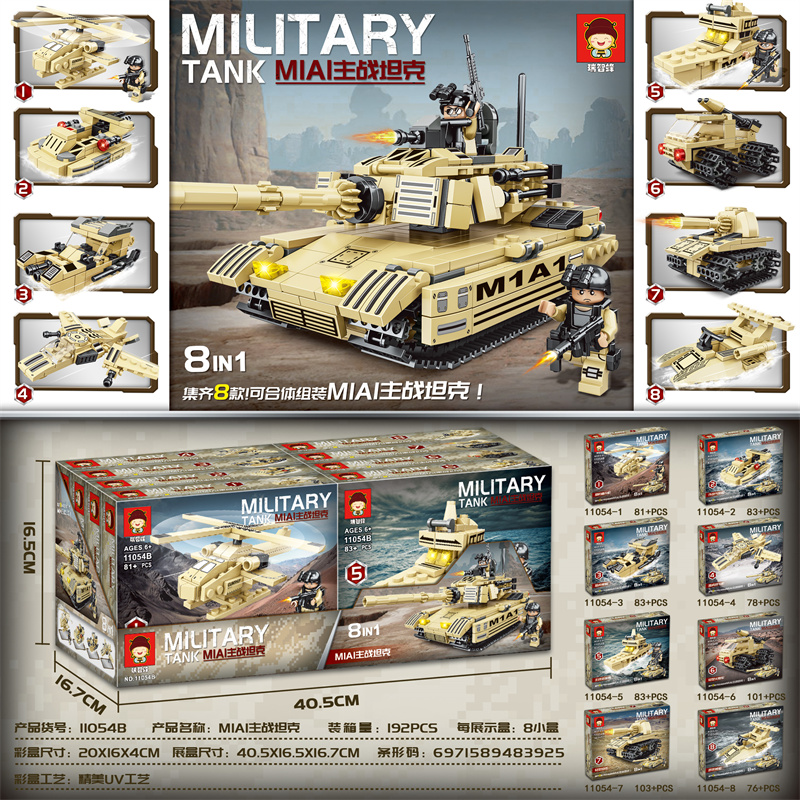 #11054B# MIAI Main Battle Tank （8-in-1 display box,  full set of 9 shapes, combinable）