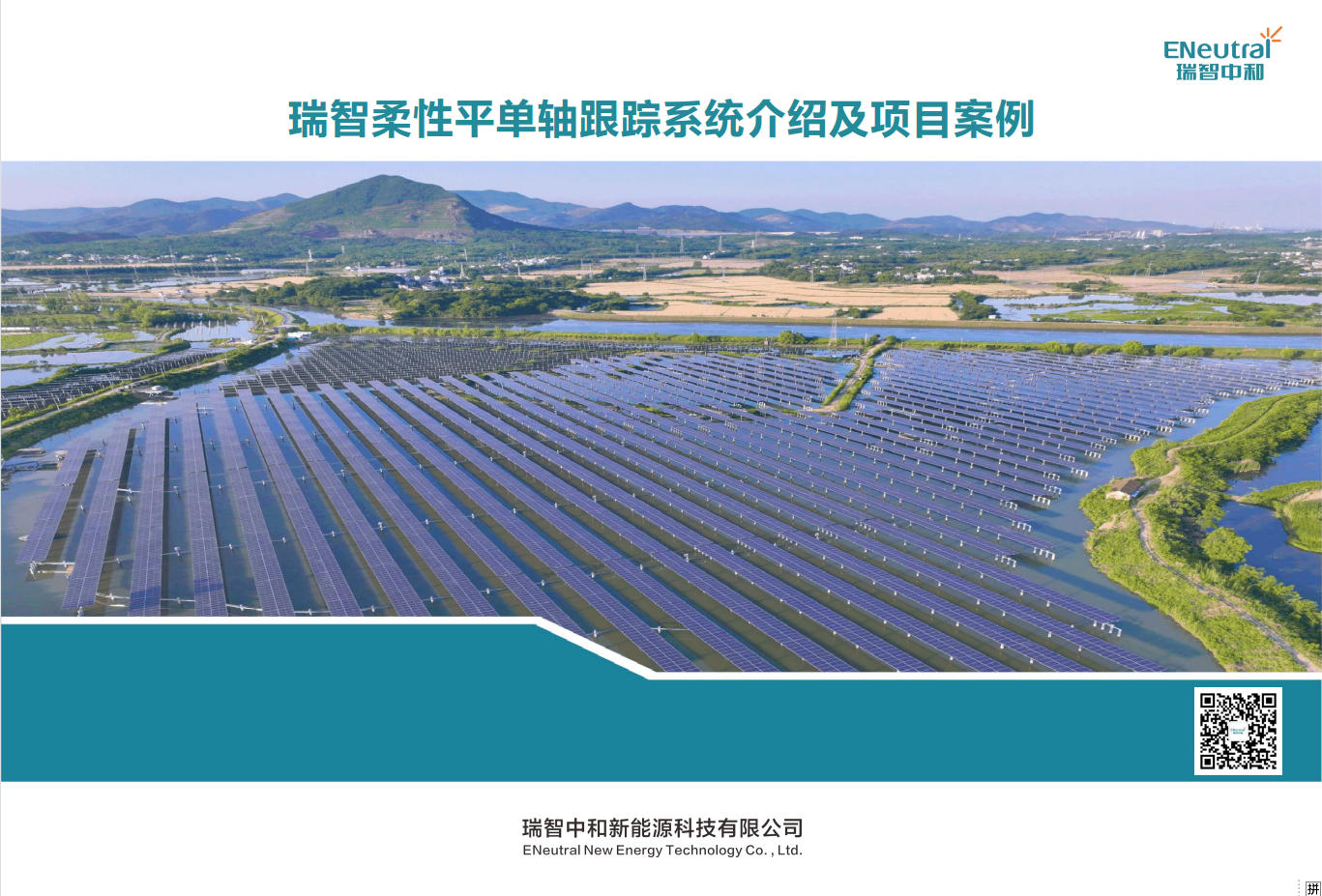 瑞智中和 公司及产品 2025