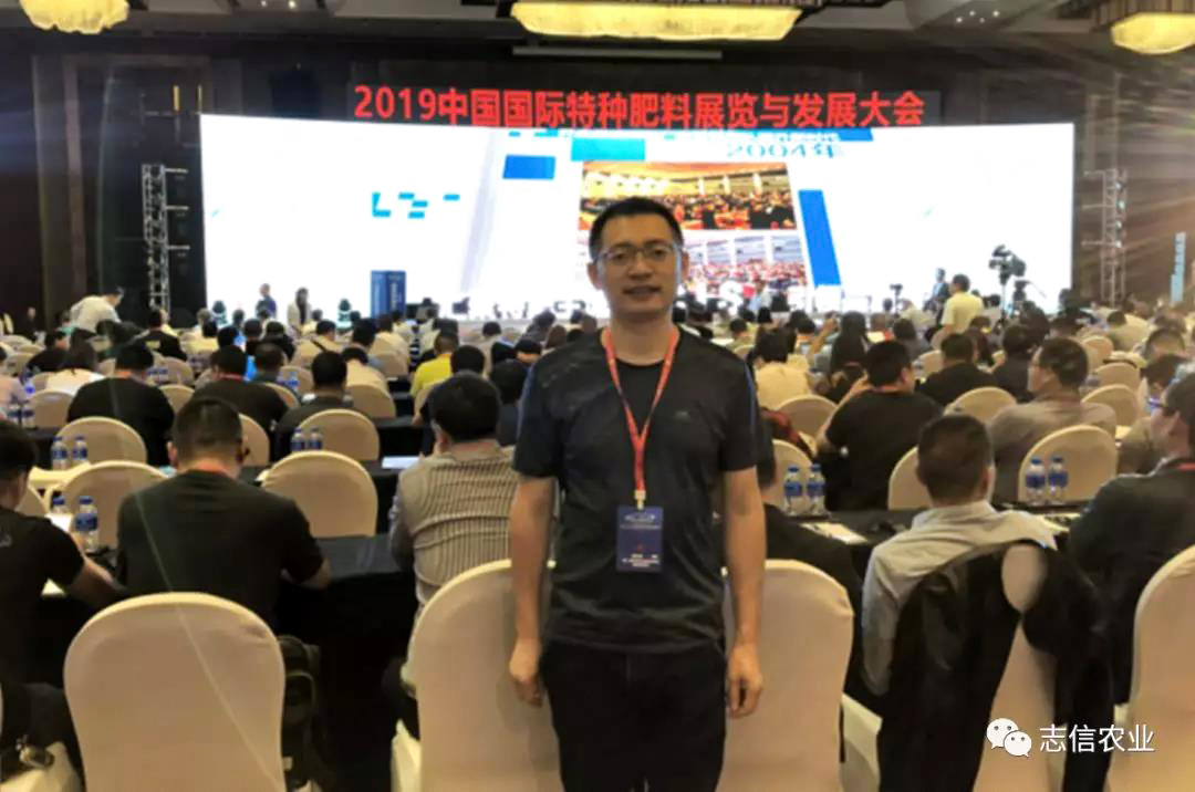 广州志信参加2019中国国际特种肥料展览与发展大会