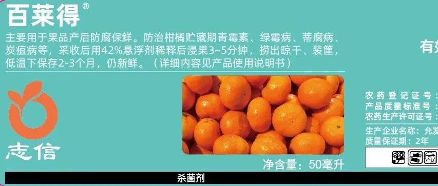 “百莱得”（42%噻菌灵悬浮剂）的使用方法及注意事项