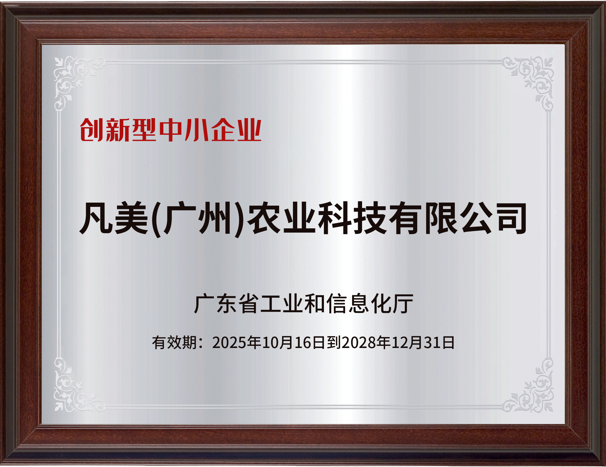 创新型中小企业