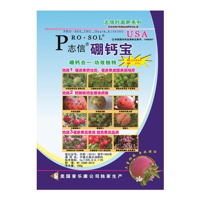 志信硼钙宝