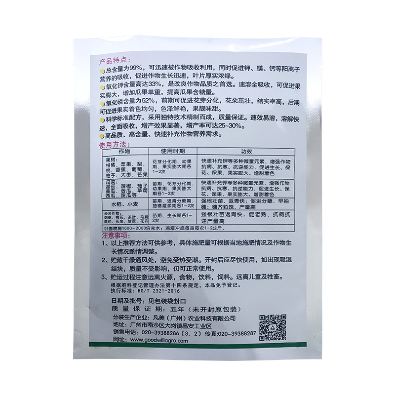 磷钾正能量