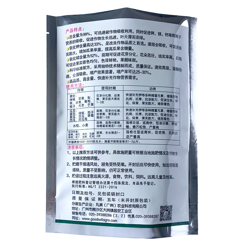 磷钾正能量
