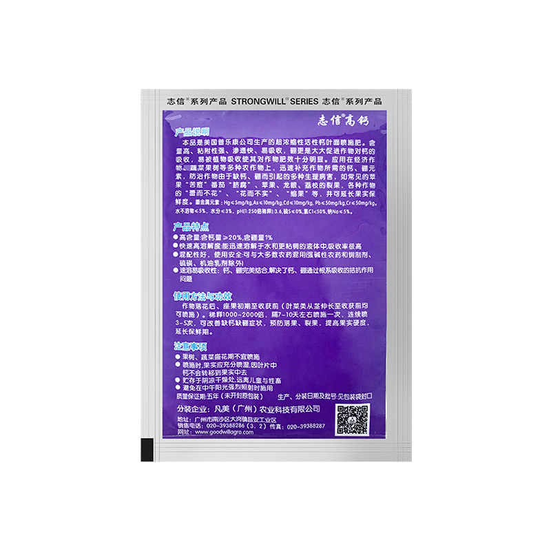 志信高钙中量元素水溶肥料
