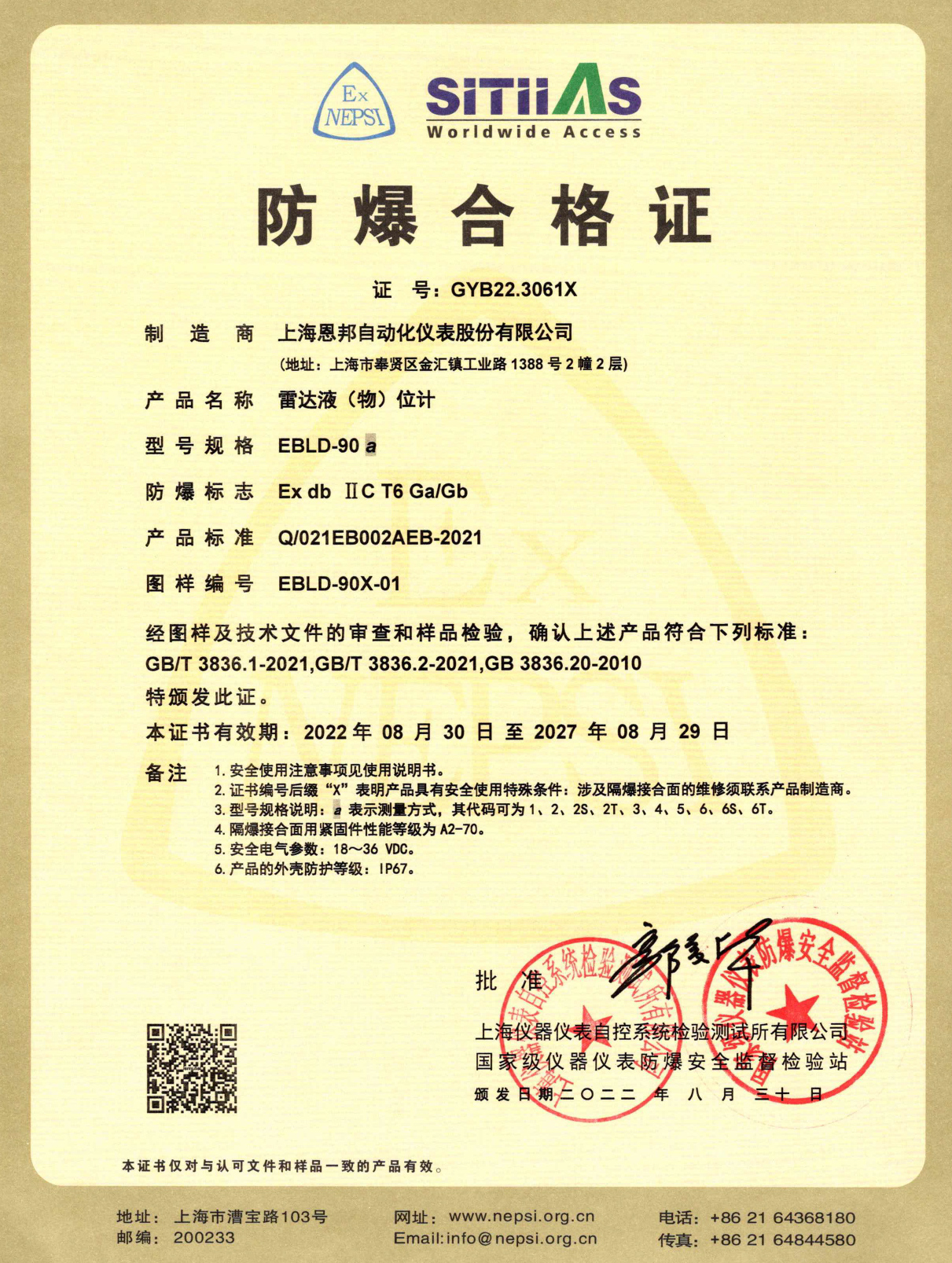 EBLD雷达液位计隔爆