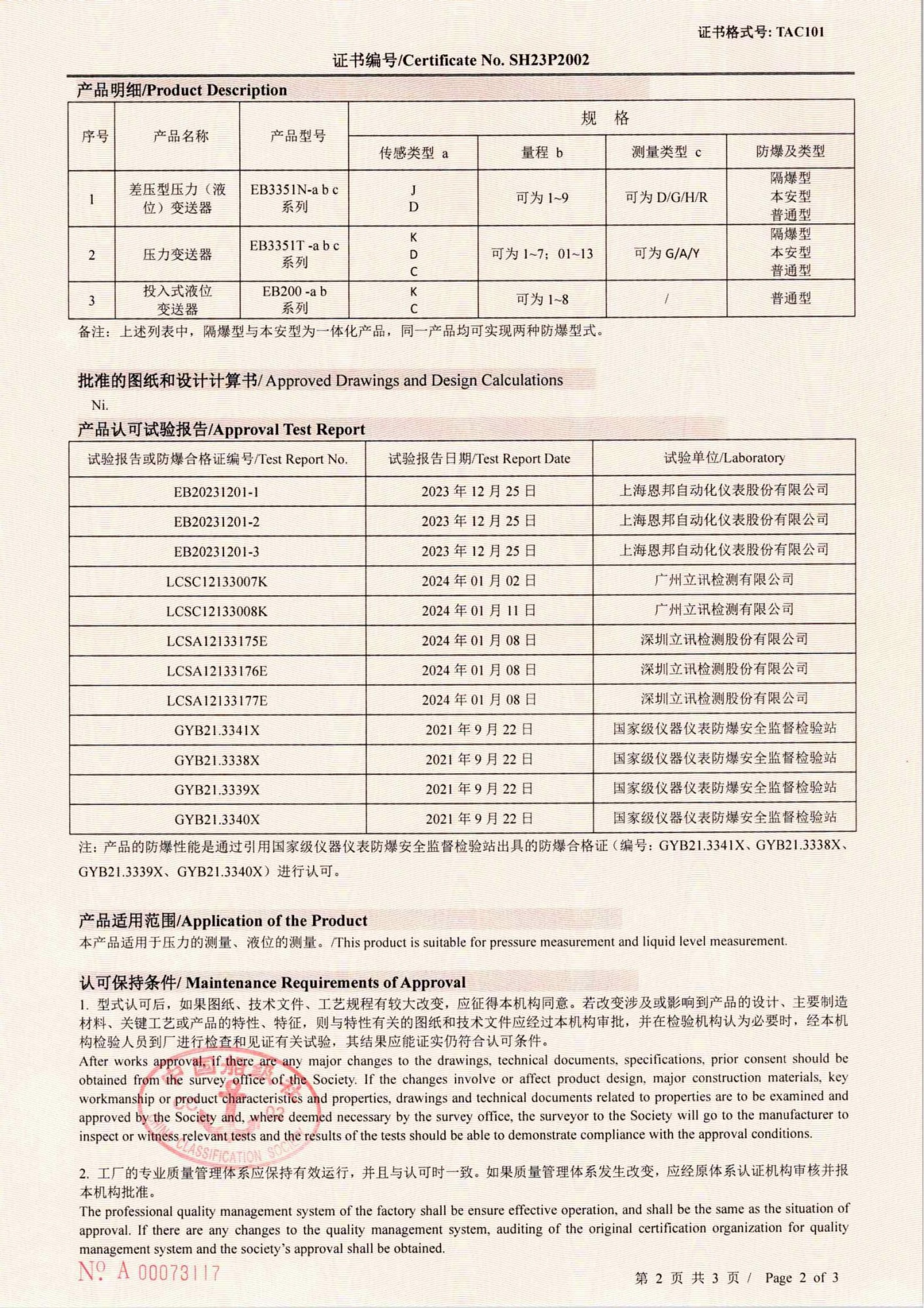 中国船级社 型式认可证书_01