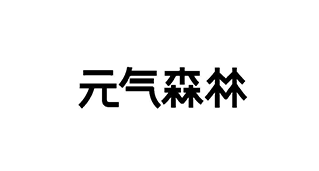 合作品牌