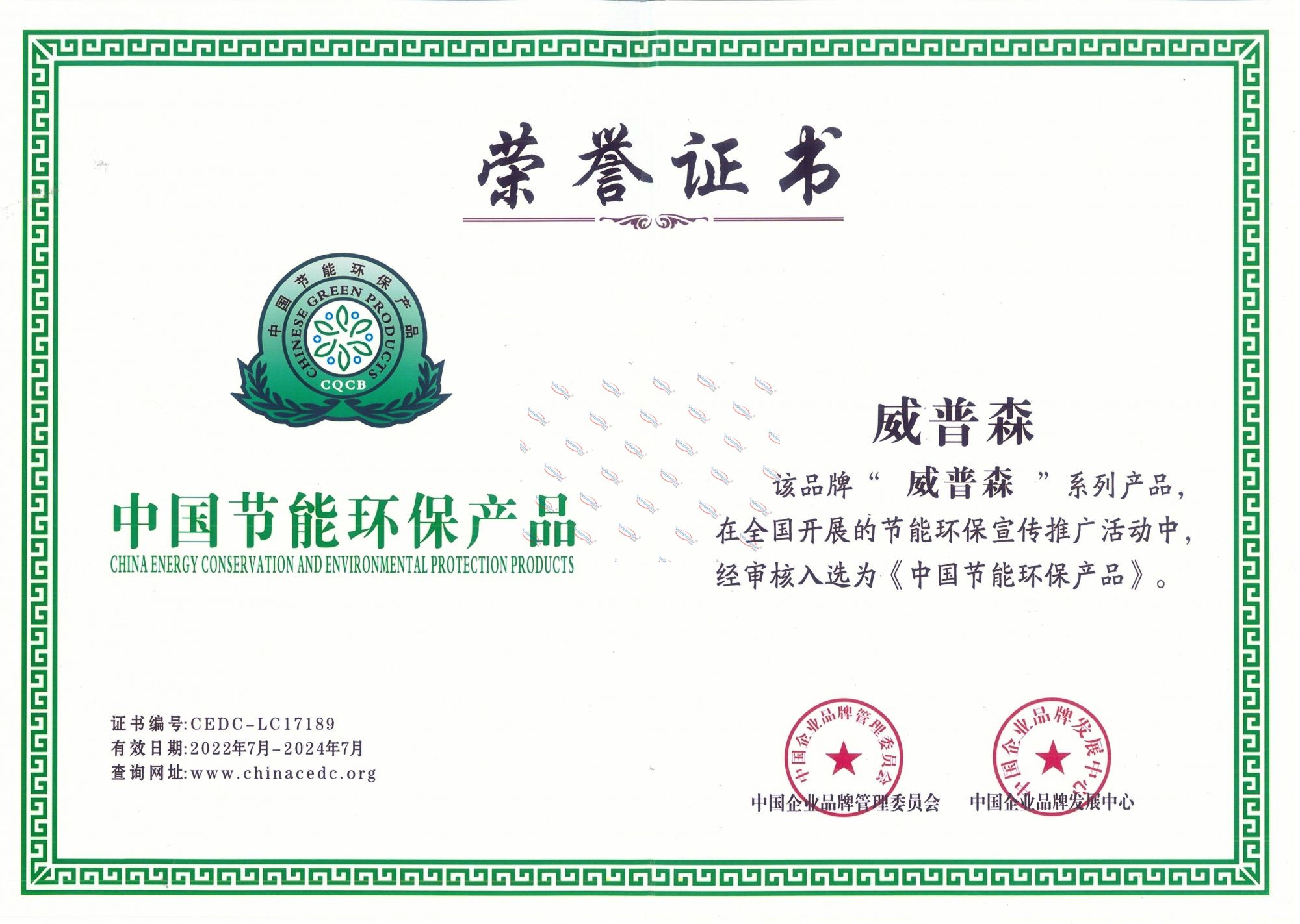 节能环保产品证书