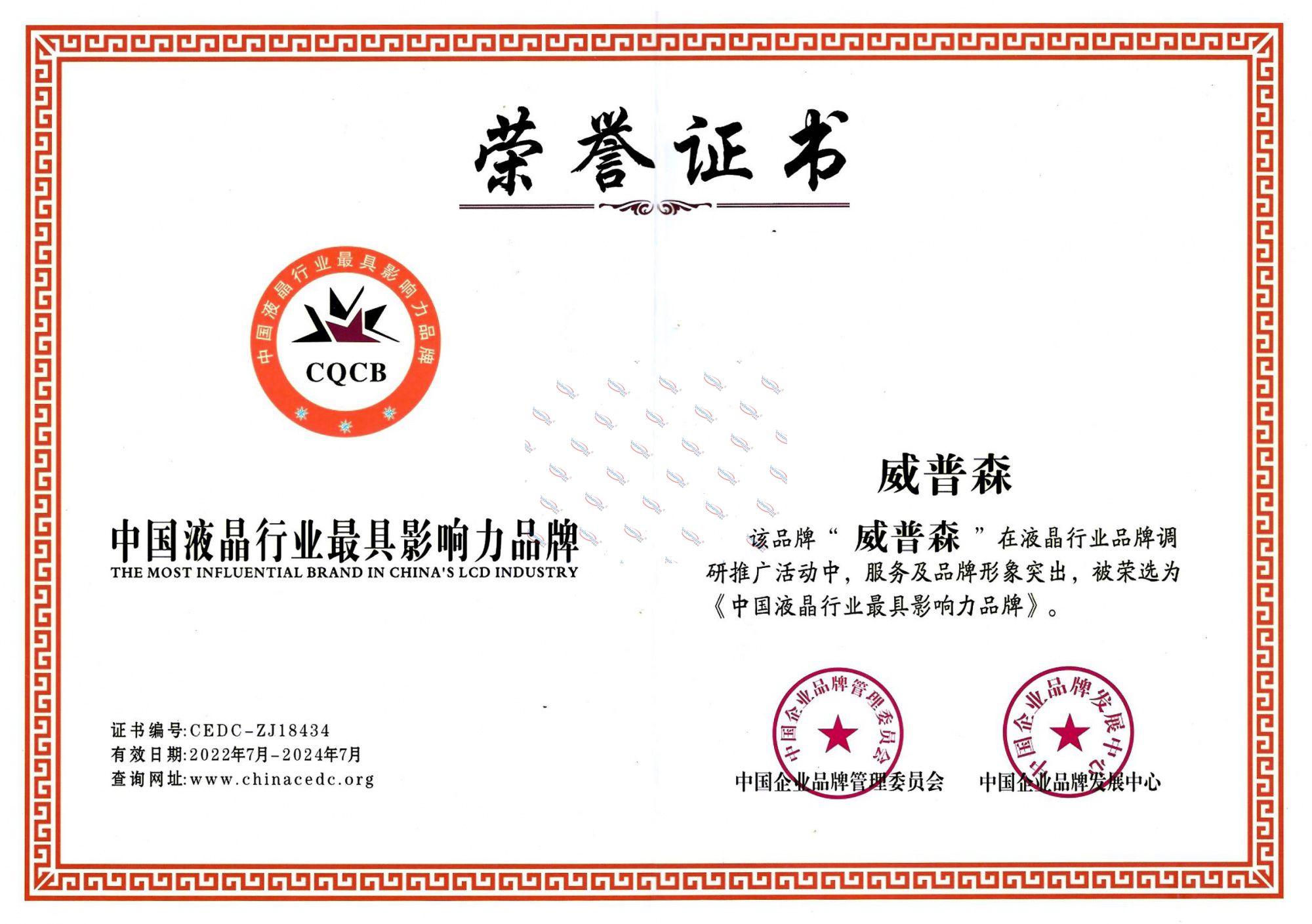 中国液晶行业最具影响力品牌2022-07 (2)
