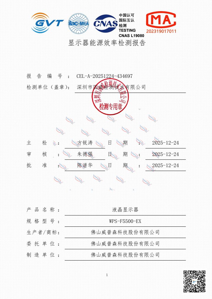 显示器55EX检查报告