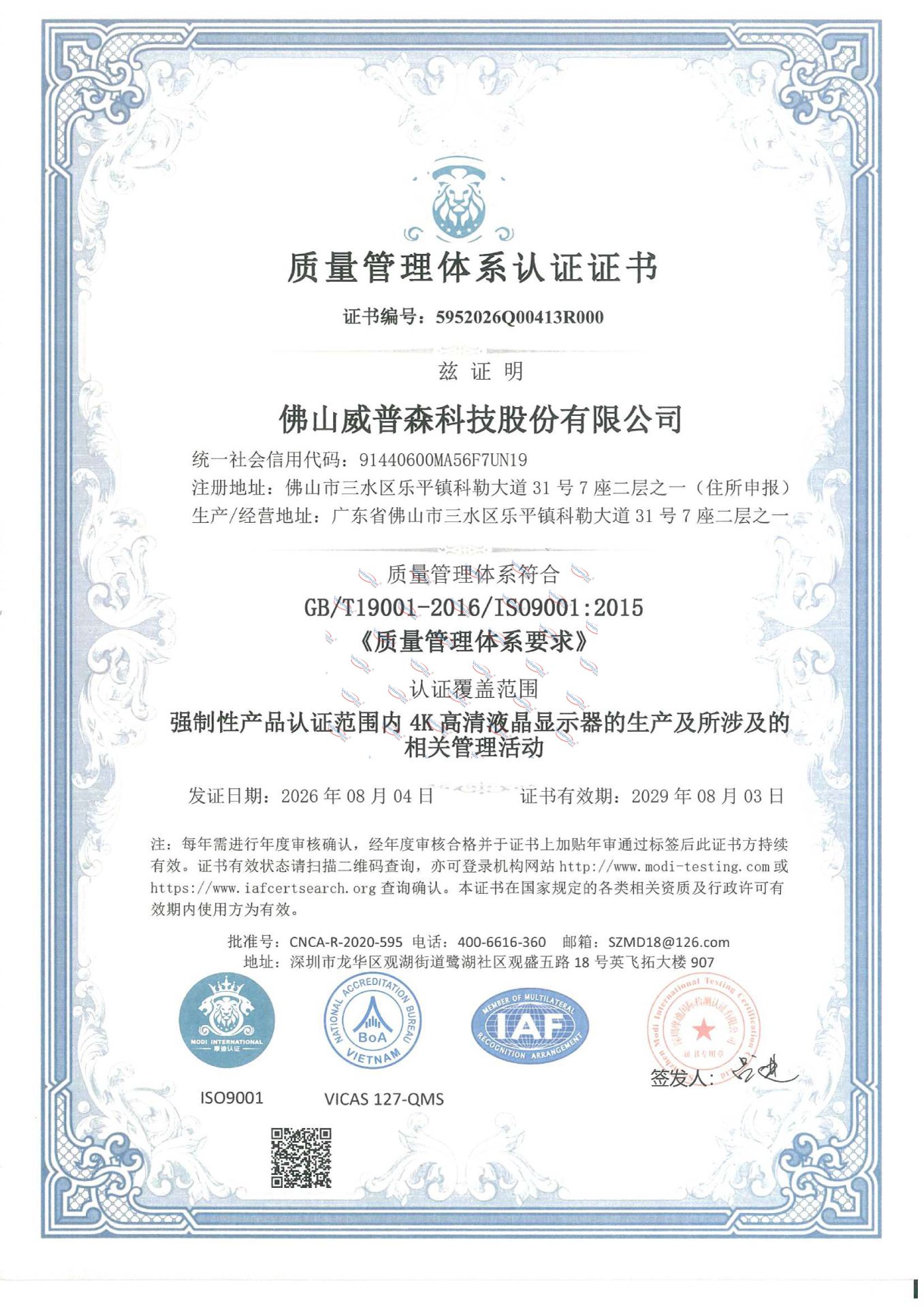 ISO9001质量管理体系证书