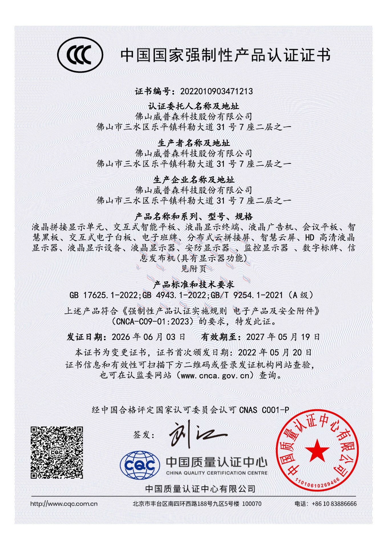 CCC证书_20260603更新