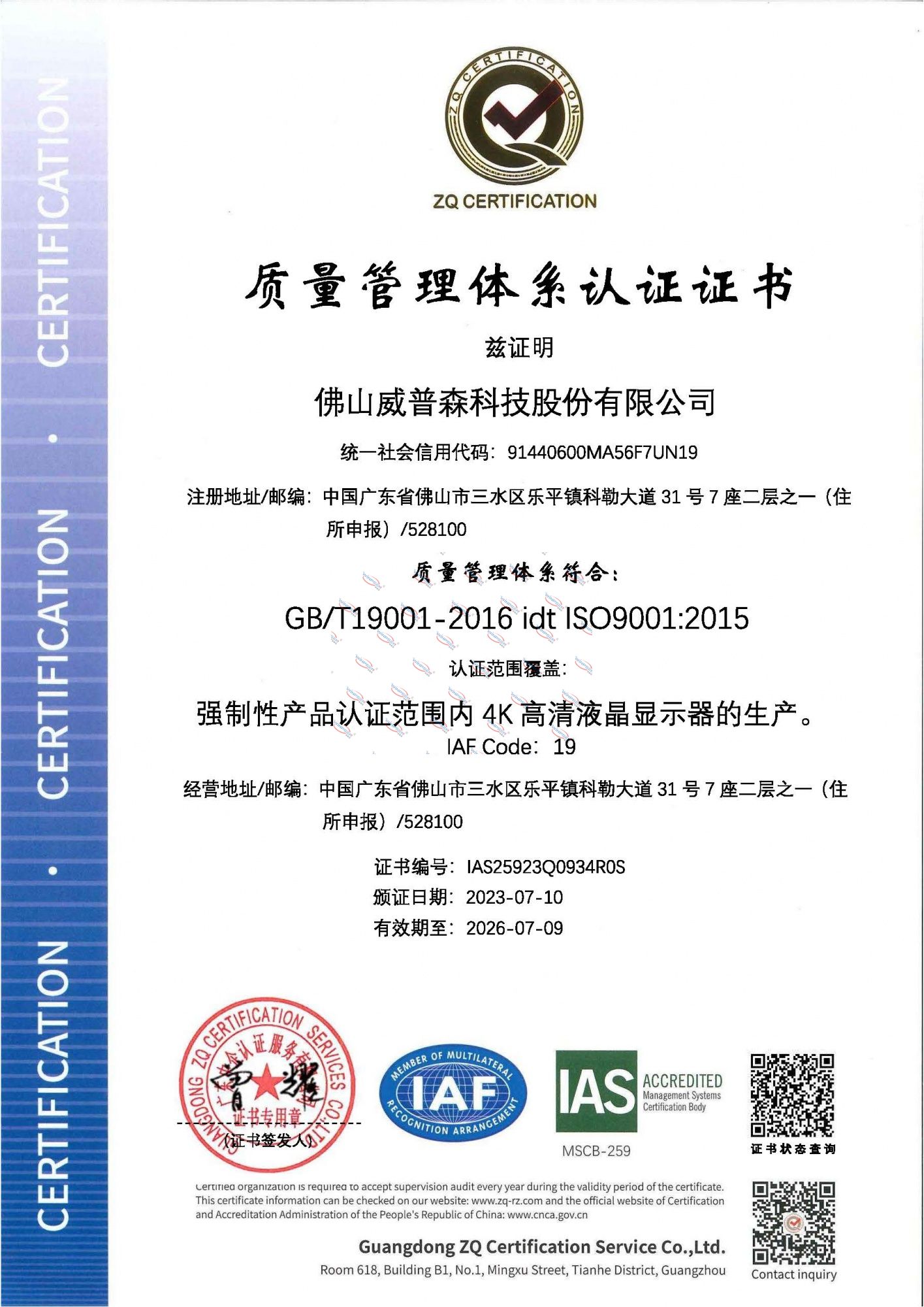 ISO9001質量管理體系證書