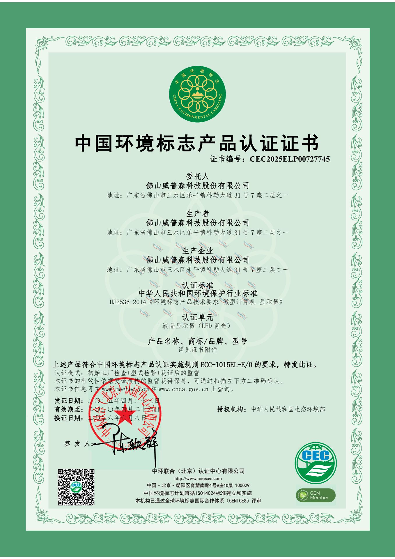 十环认证_液晶显示器