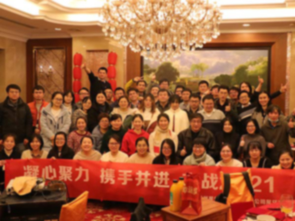 公司年會