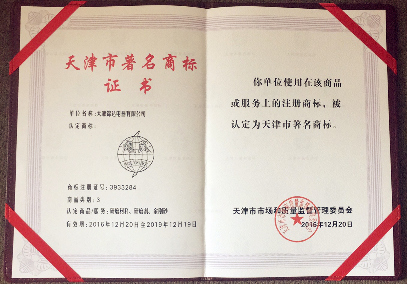 天津市商标