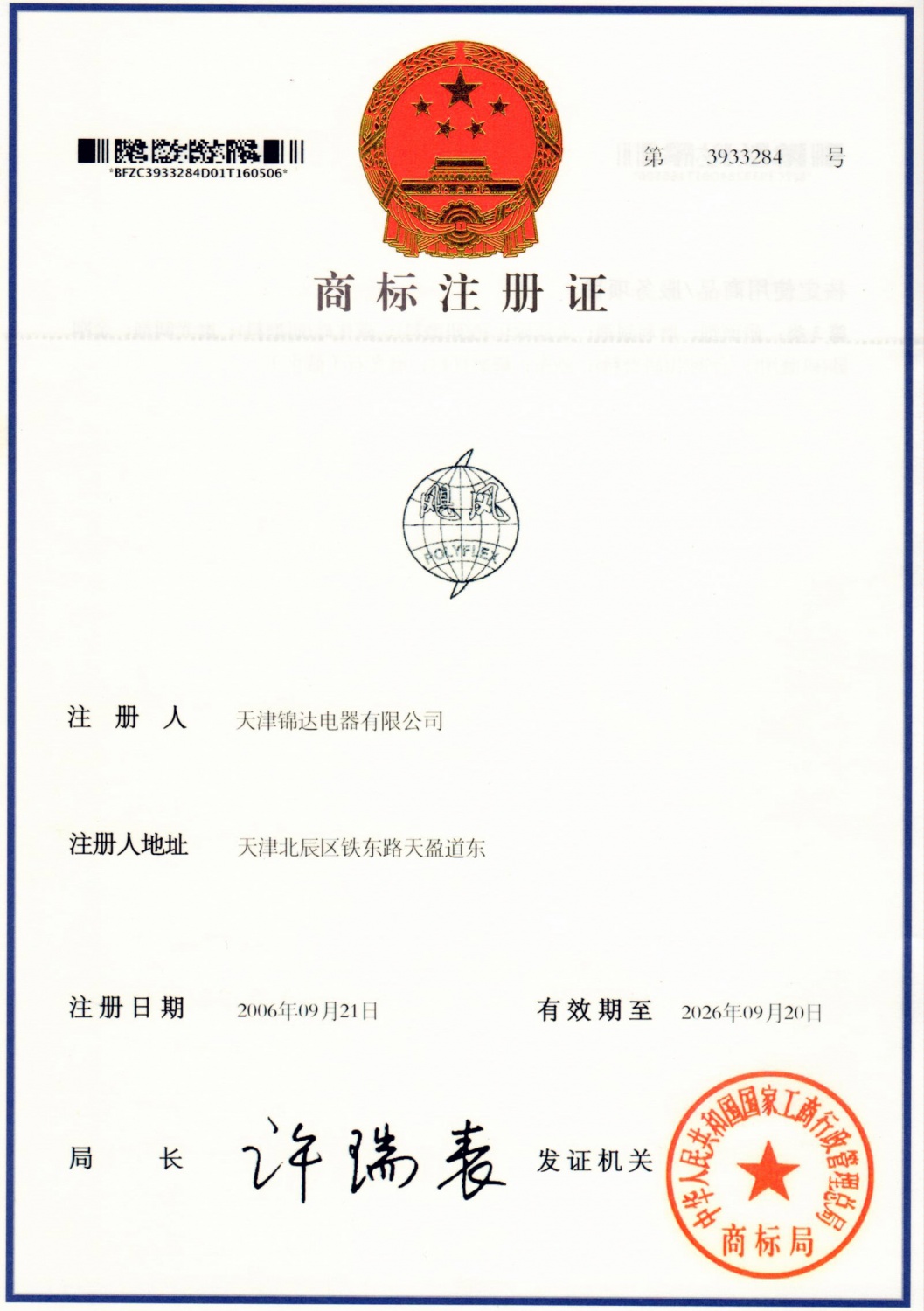 商标注册证