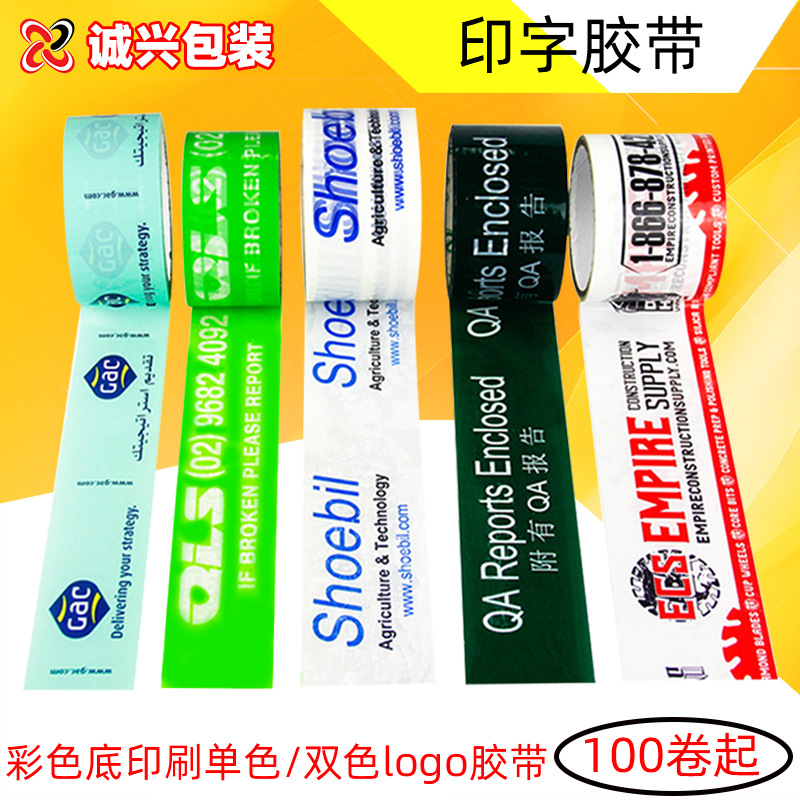 为什么企业要定做印logo的透明胶带？