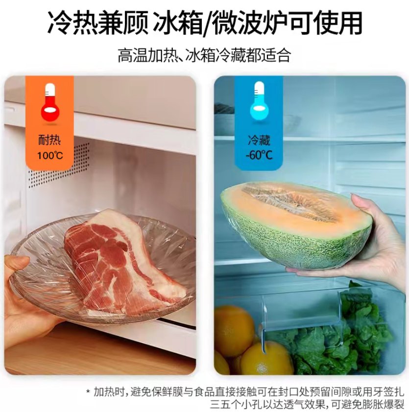 防雾保鲜膜