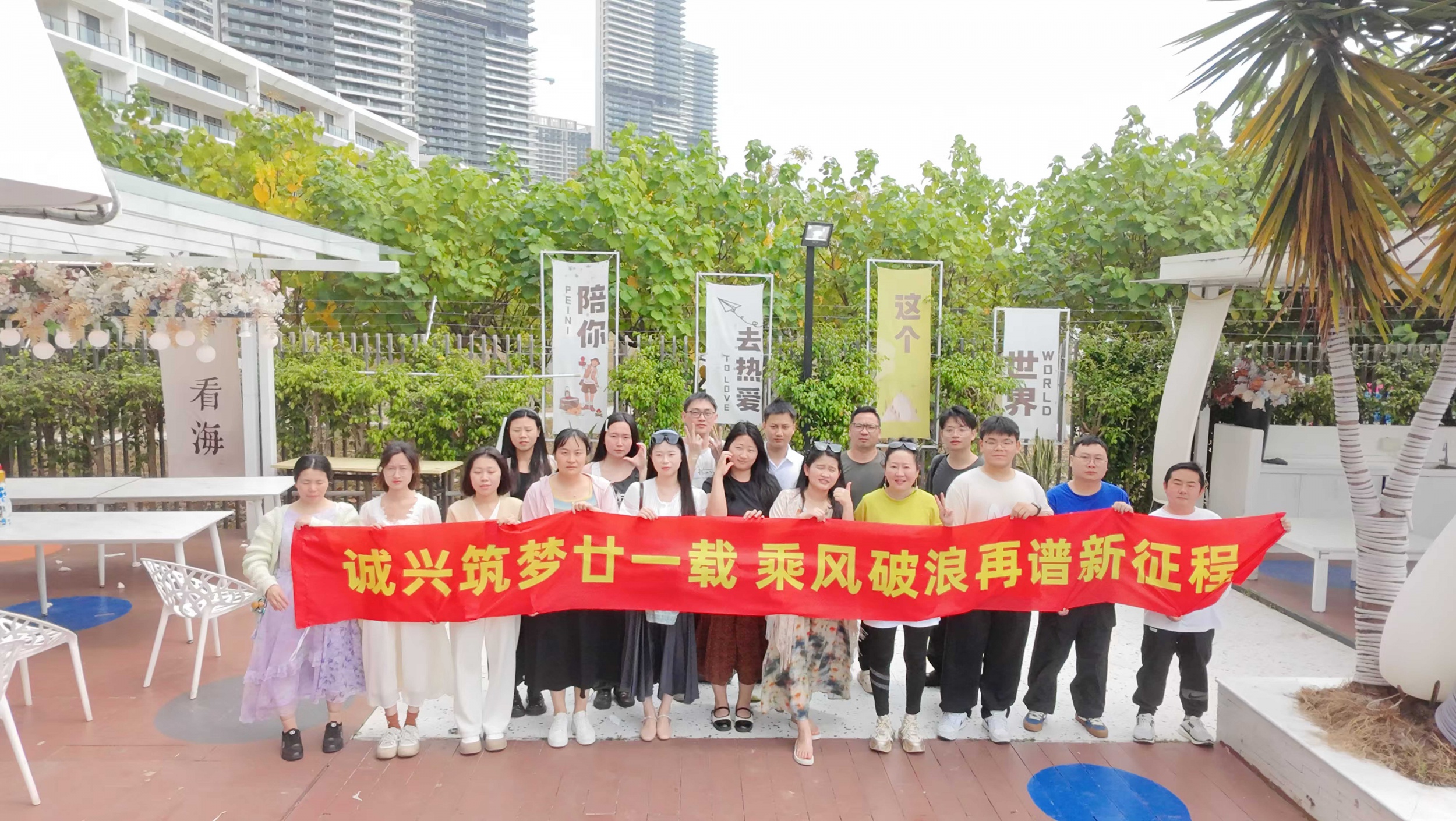 《诚兴年会圆满落幕：2025，携手 “诚” 风破浪，再启新程！》