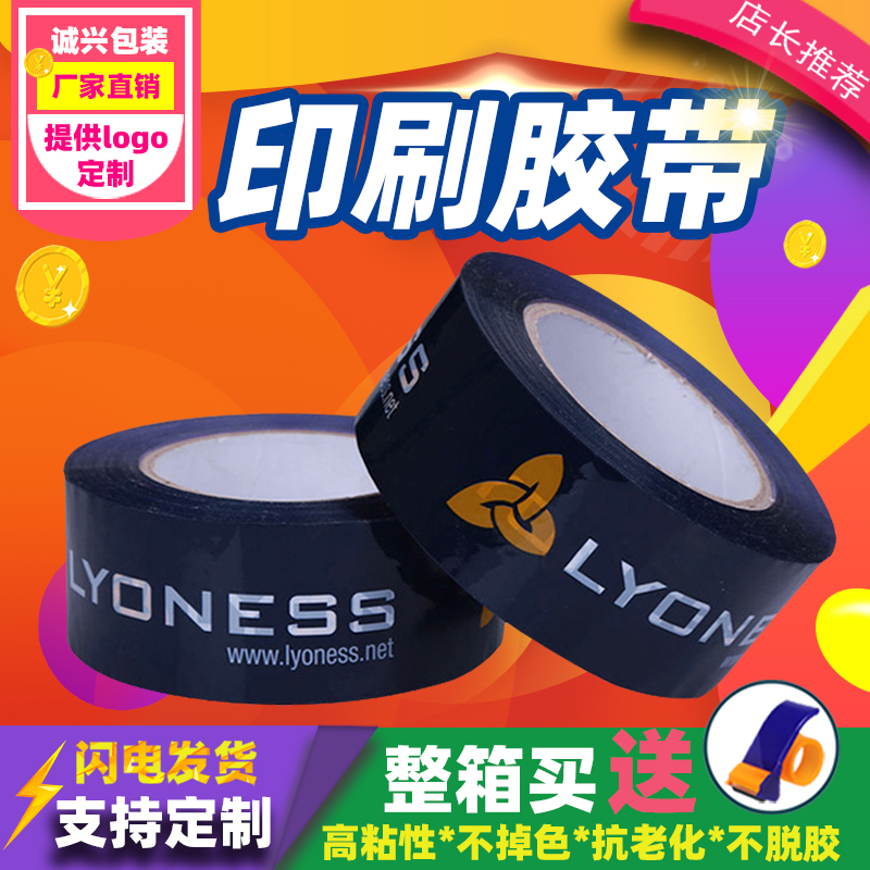 厂家印刷打包胶带