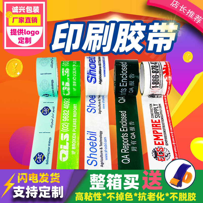 厂家多色封箱印刷胶带