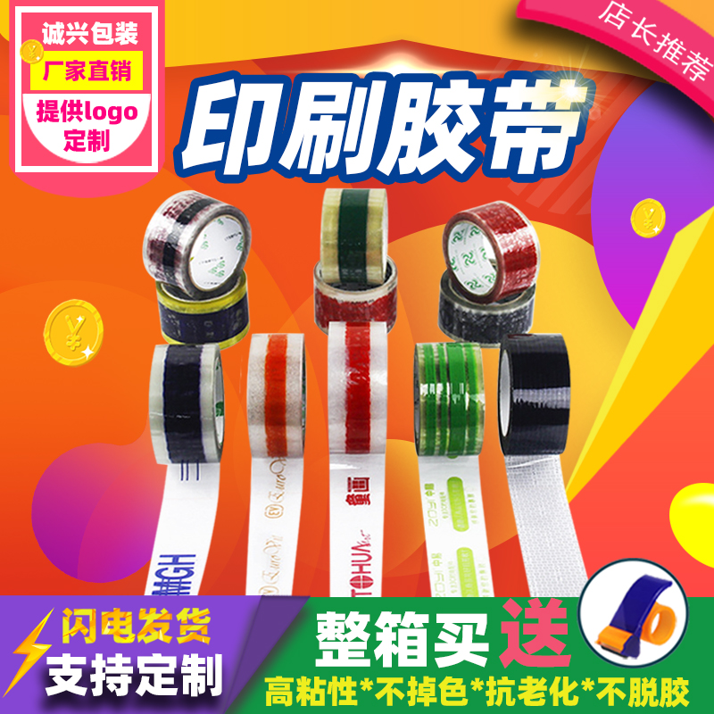 定制快递打包印刷l胶带