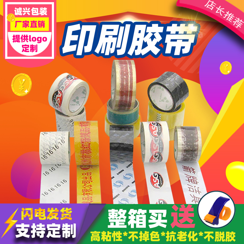   定制印字小批量印刷胶带