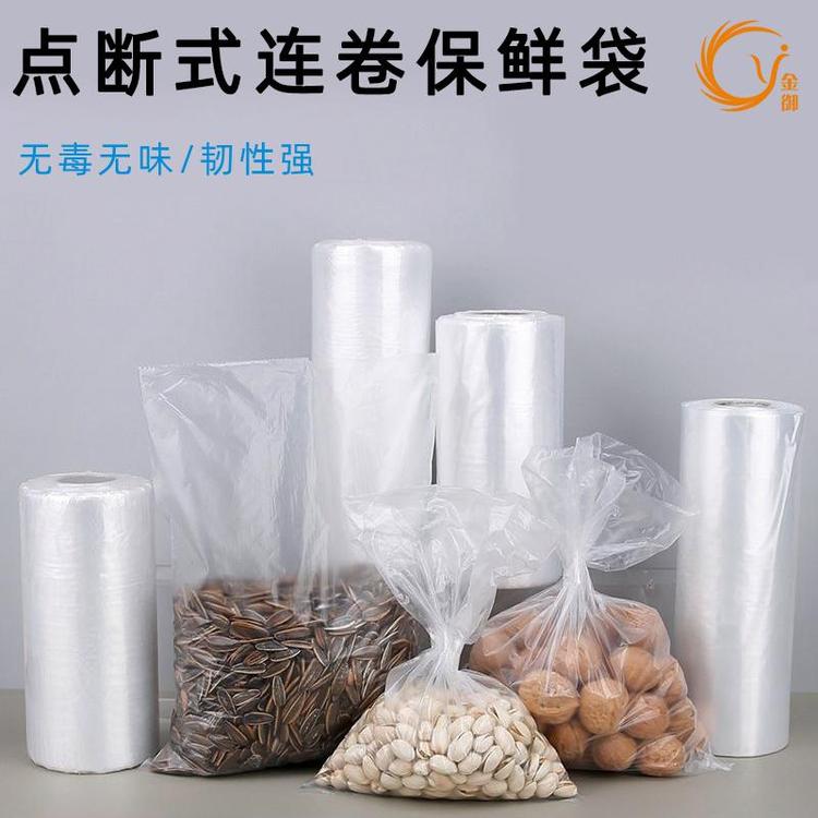 诚兴包装 连卷袋超市家用手撕食品保鲜袋点断式